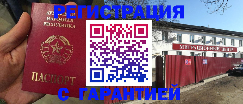 прописка гарантия в Миассе